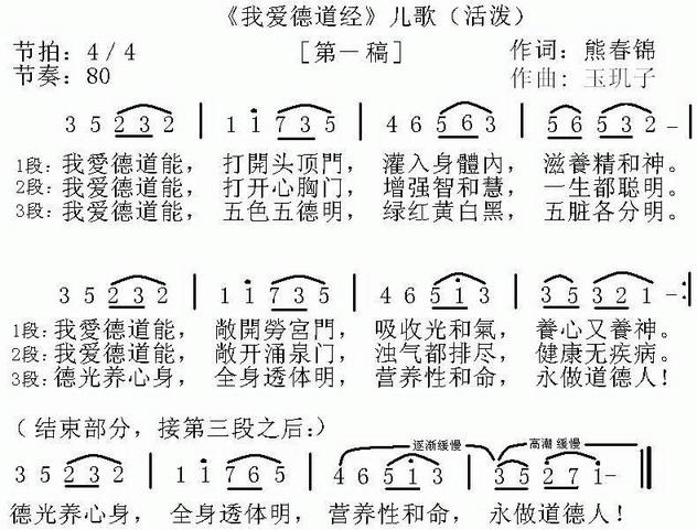 《我愛德道经》儿歌活泼板简谱